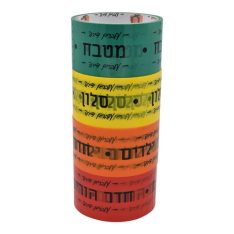 סט מסקנטייפ למעבר דירה