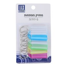 מארז מחזיקי מפתחות