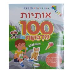 חוברת מדבקות גדולה