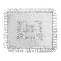 כיסוי לחלת שבת