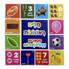 ספר 100 מילים ראשונות