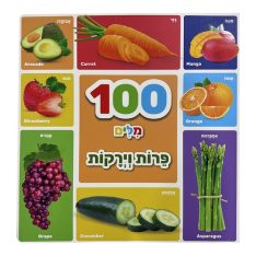 ספר 100 מילים ראשונות