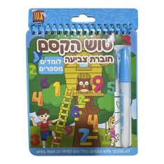 חוברת צביעה כולל טוש הקסם