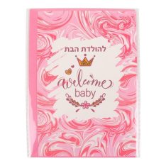 כרטיס ברכה עם מעטפה