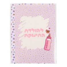 כרטיס ברכה עם מעטפה