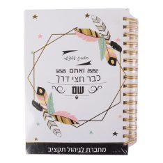 מחברת לניהול תקציב