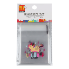 מארז שקיות צלופן מעוצבות