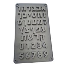 תבנית סיליקון אותיות ומספרים