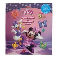 חוברת צביעה בלעדי מקס