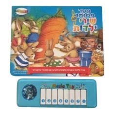 ספר ופסנתר