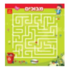 חוברת צביעה מקס - מבוכים מצוירים לילדים