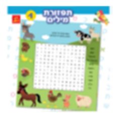 חוברת צביעה תפזורות מילים לילדים