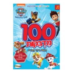 חוברת מדבקות ענקית - מפרץ הרפתקאות