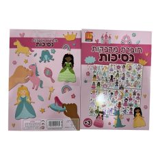 חוברת מדבקות - נסיכות