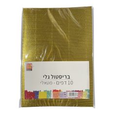 בריסטול גלי