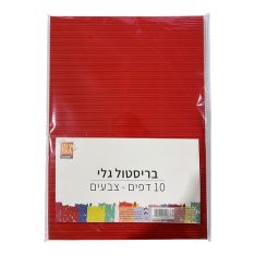 בריסטול גלי