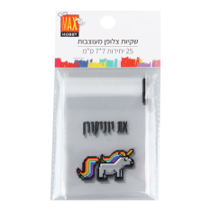 מארז שקיות צלופן מעוצבות