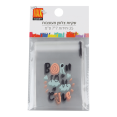 מארז שקיות צלופן מעוצבות