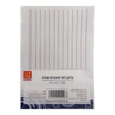 בלוק דפי תזכורת שורה