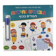 ספר לימוד מחיק - מבוכים וחידות