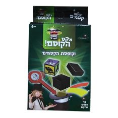 תיבת קסמים 7-15 קסמים