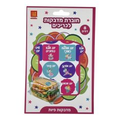 חוברת מדבקות כריך - בנות