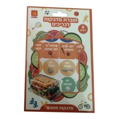 חוברת מדבקות כריך ספורט