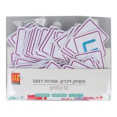 משחק זיכרון - אותיות דפוס