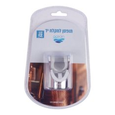 תופסן למקלח יד