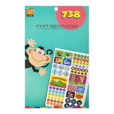 חוברת מדבקות ליצירה