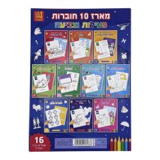 חבילת חוברות צביעה - דו צדדי