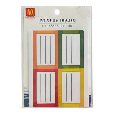 מדבקות שם תלמיד