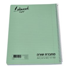 מחברת ספירל שורה A4