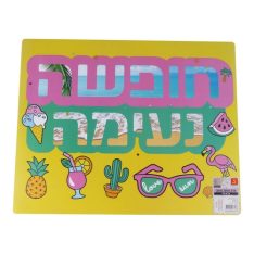 שלט חופשה נעימה