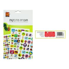 חוברת מדבקות