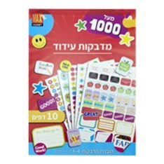 חוברת מדבקות