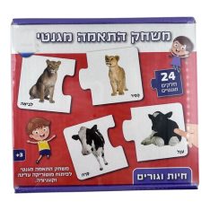 פאזל התאמה מגנטי - חיות ו
