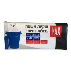 מארז שקיות אשפה ענקיות