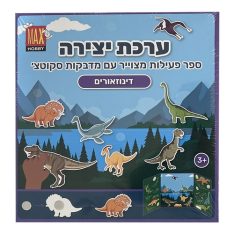 ערכת יצירה - ספר פעילות עם סקוטצ'ים - דינוזאורים