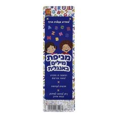 מניפת מילים באנגלית