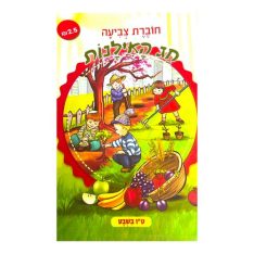 חוברת צביעה ט"ו בשבט