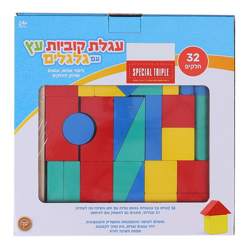 עגלת קוביות מעץ