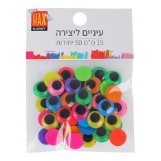 עיניים ליצירה