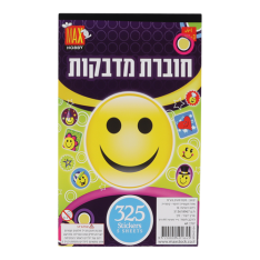 חוברת מדבקות