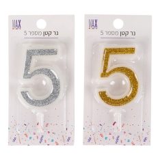 נר קטן מספר 5