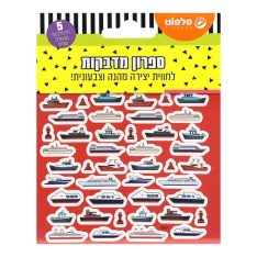 ספרון מדבקות סירות