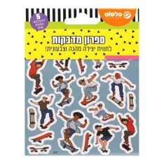ספרון מדבקות סקייטבורד