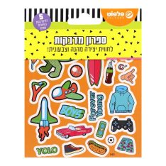ספרון מדבקות רטרו בנים