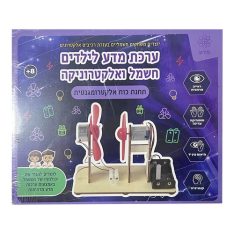 ערכת מדע - תחנת כוח אלקטרומגנית
