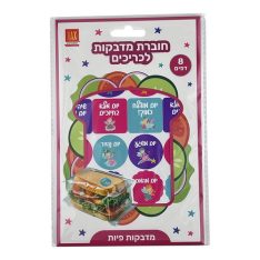 חוברת מדבקות לכריך - פיות